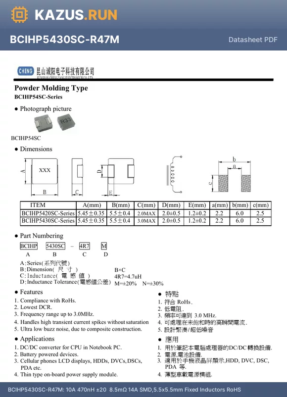 BCIHP5420SC-R68M datasheet - 