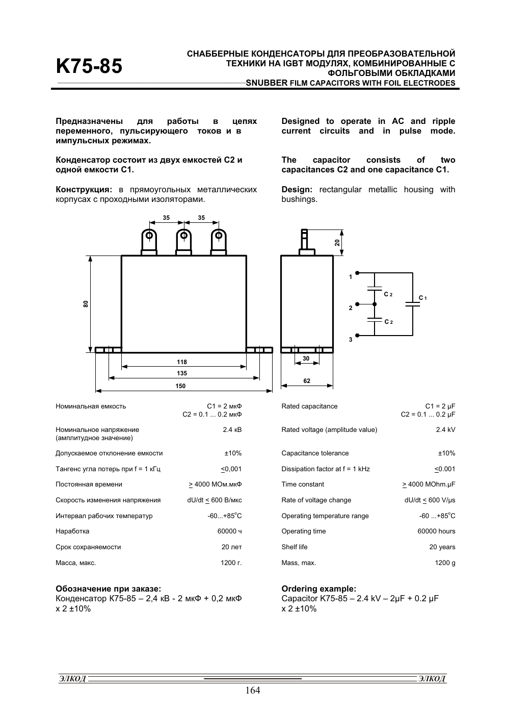 К75-85 — datasheet