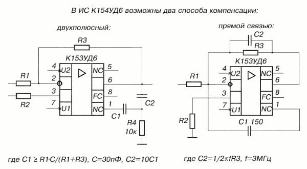 Способы компенсации К153УД6