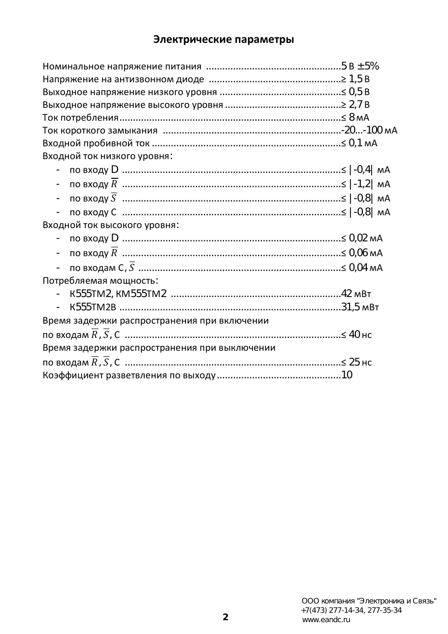 К555ТМ2 — datasheet