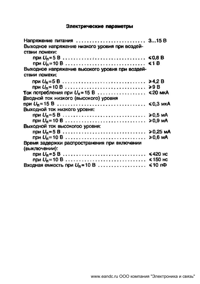 КР1561ТМ2 — datasheet