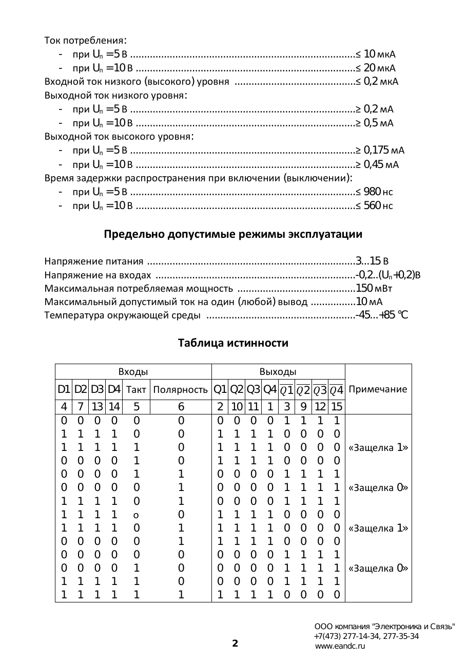КР1561ТМ3 — datasheet