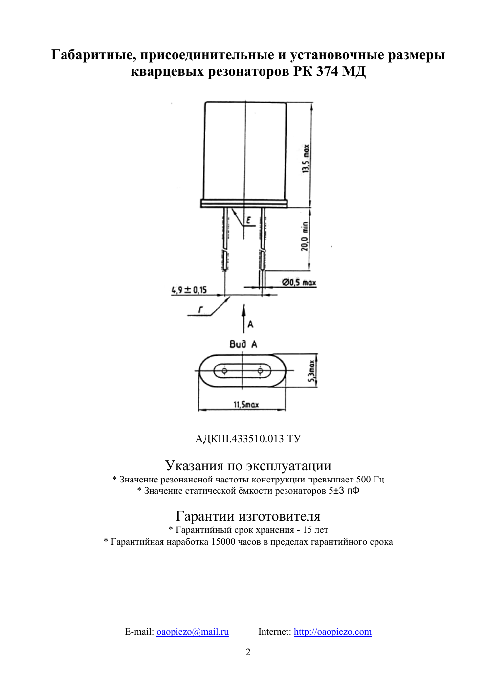 РК374МД — datasheet