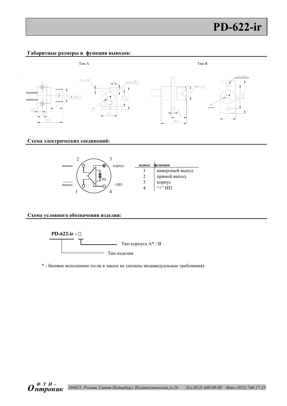 ПД-622-ir — datasheet