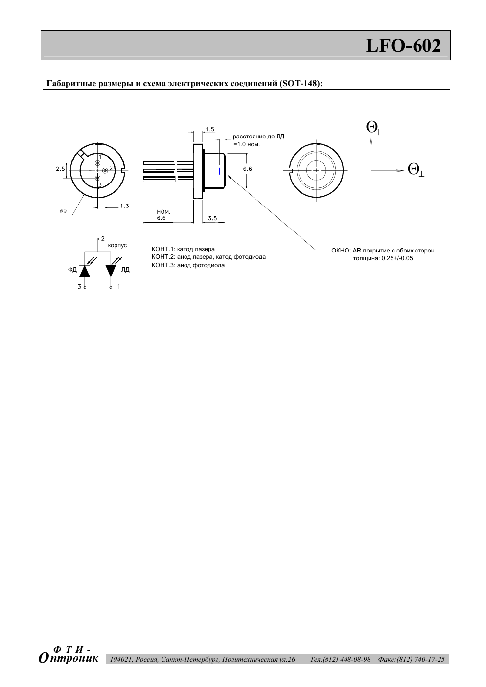 ЛФО-602 — datasheet