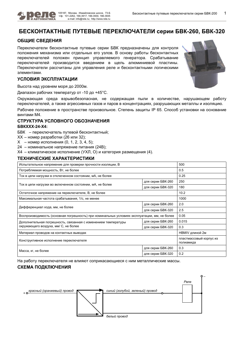 БВК-260 — даташит
